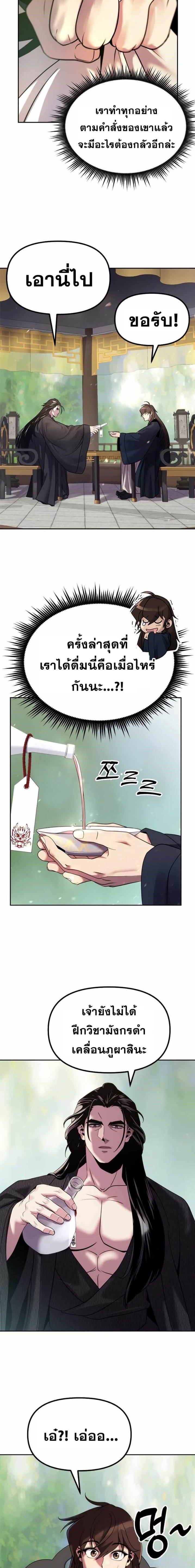Chronicles of the Demon Faction ตำนานการเกิดใหม่ในลัทธิมาร ตอนที่ 21 หน้า 11