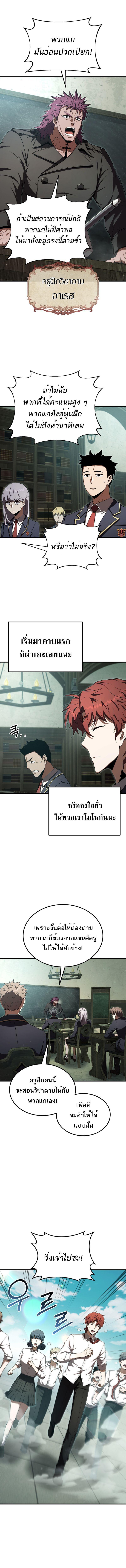 The Fox-Eyed Villain of the Demon Academy เปลี่ยนชะตาวายร้ายแห่งสถาบันปีศาจ ตอนที่ 21 หน้า 11