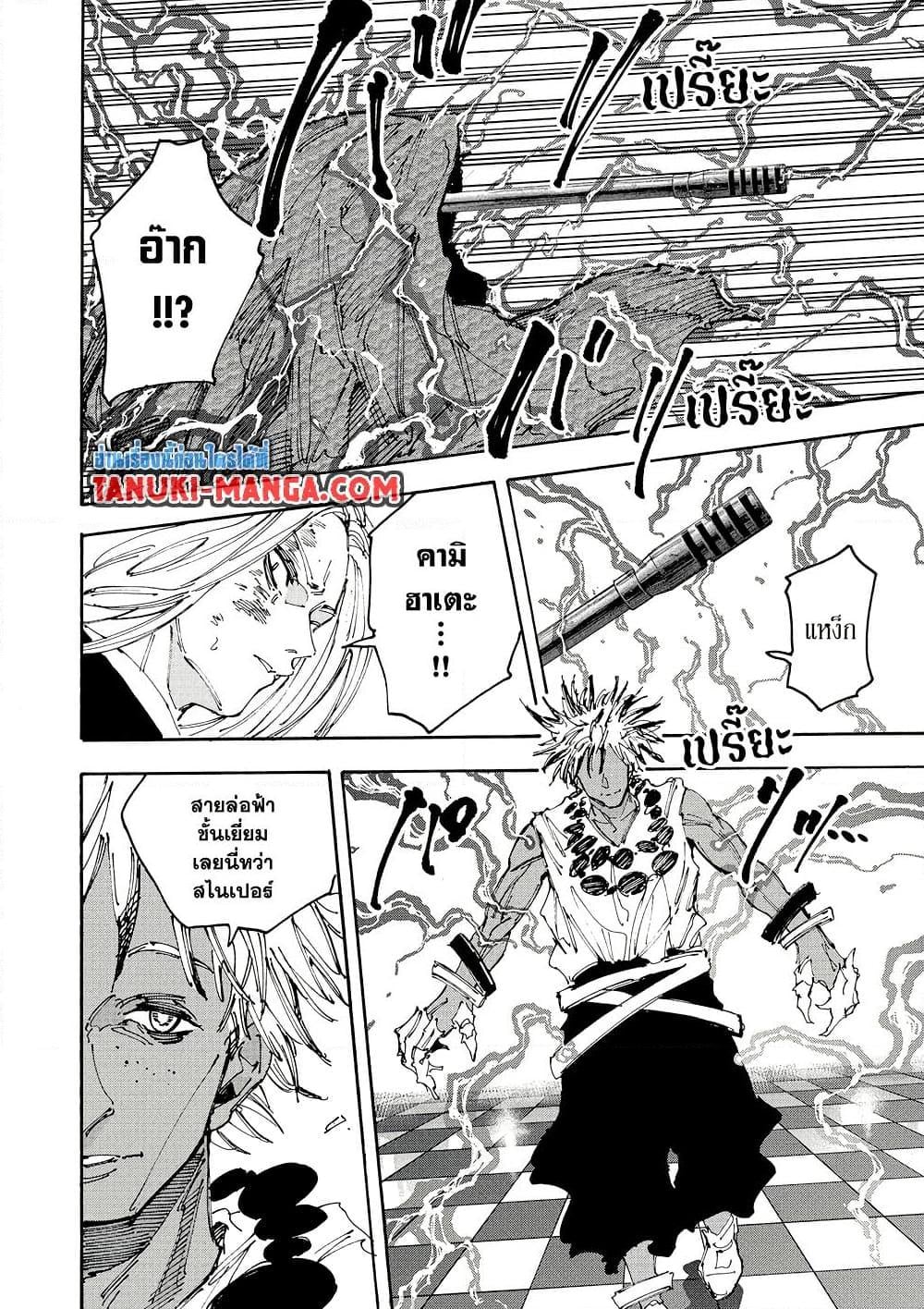 Sakamoto Days ตอนที่ 211 หน้า 10