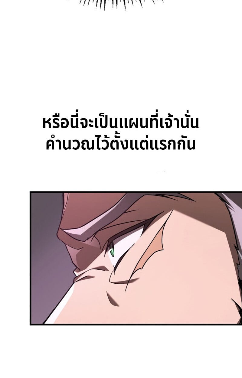 Dukedom ตอนที่ 21 110