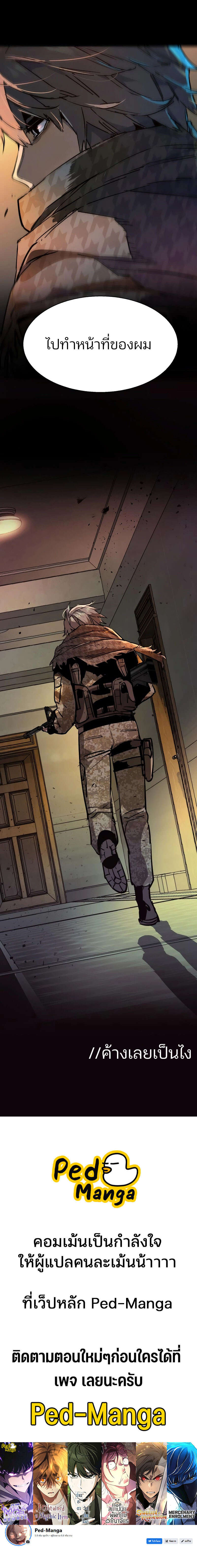 Mercenary Enrollment พี่ชายบอดี้การ์ด ตอนที่ 211 หน้า 11