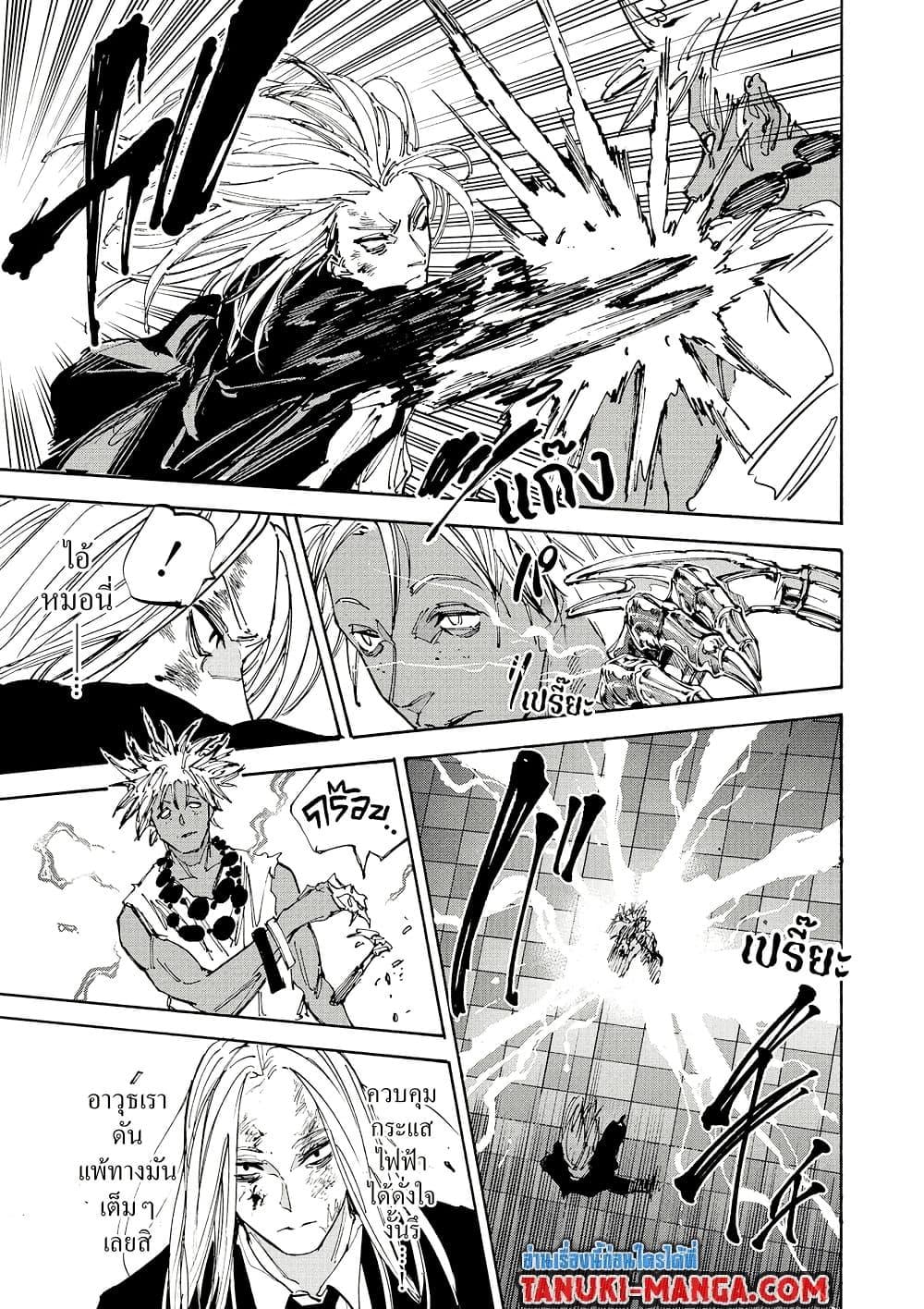 Sakamoto Days ตอนที่ 211 หน้า 11