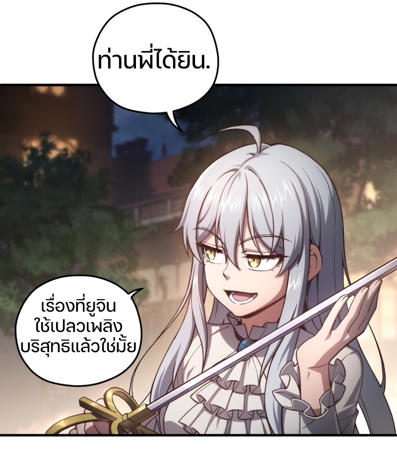 Damn Reincarnation ชีวิตใหม่ของนักรบผู้เสียสละ ตอนที่ 21 หน้า 82