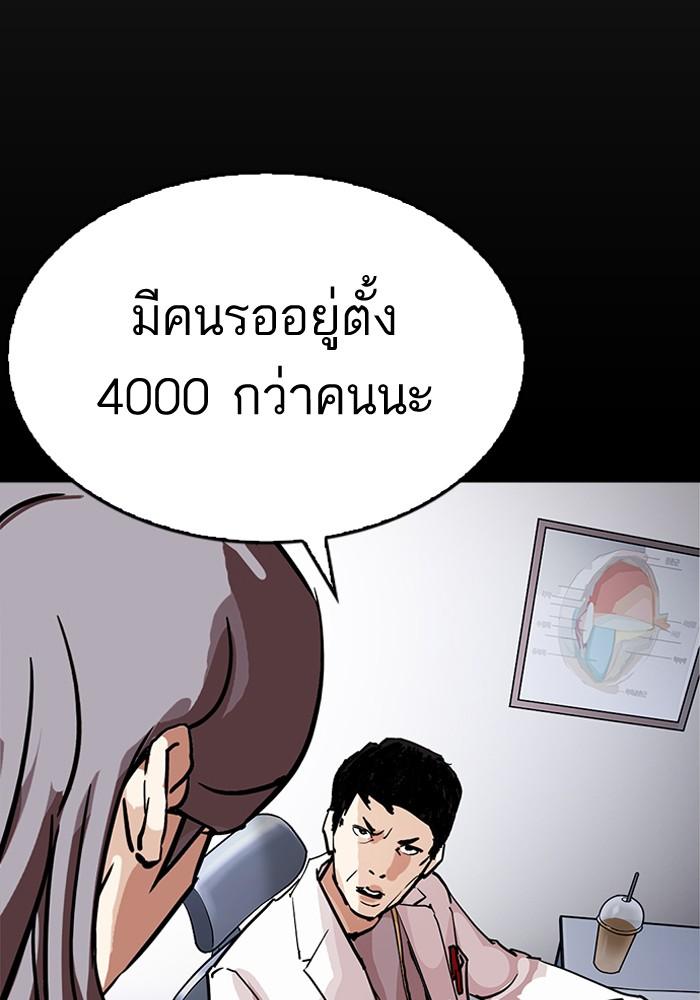 Lookism ตอนที่ 211 หน้า 113