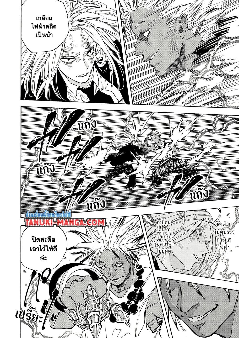 Sakamoto Days ตอนที่ 211 หน้า 12