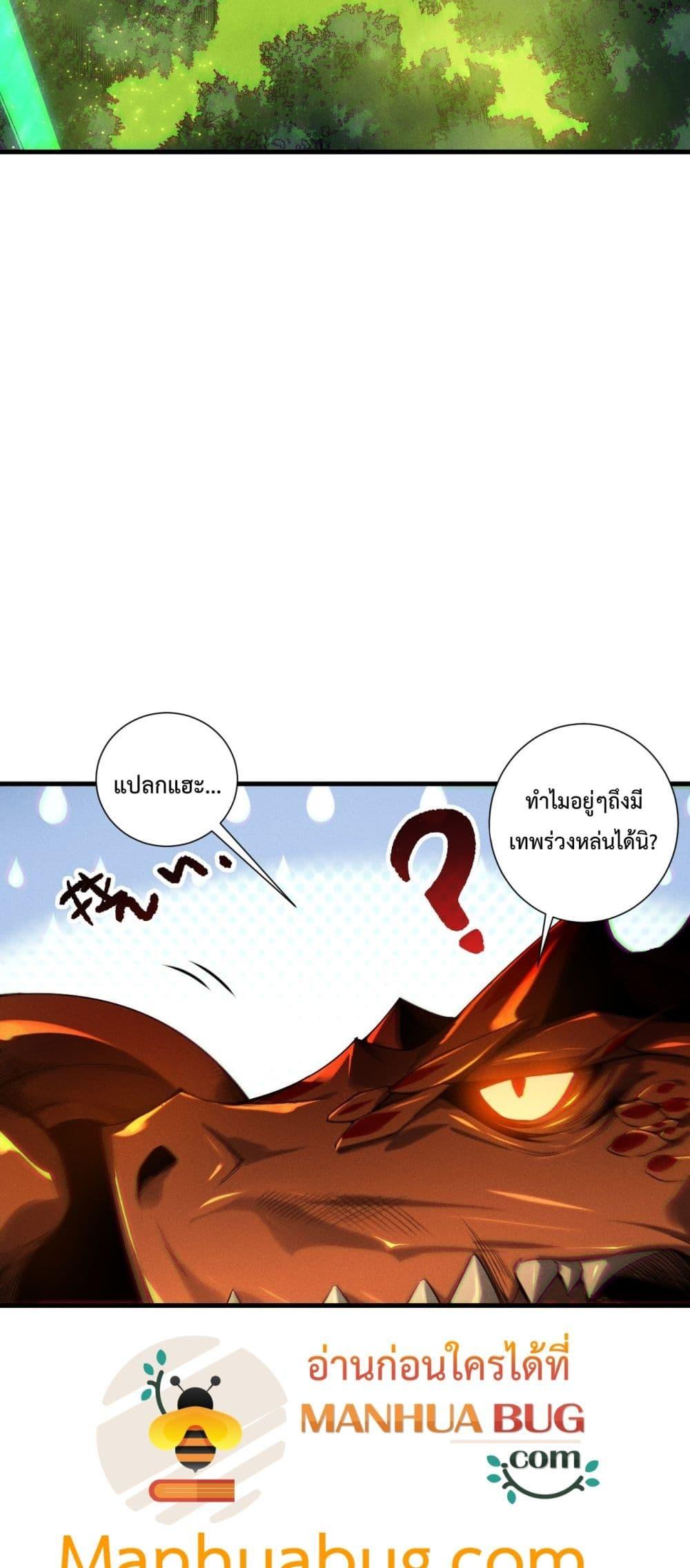 Disastrous Necromancer ราชันนักอัญเชิญวิญญาณ ตอนที่ 211 หน้า 15