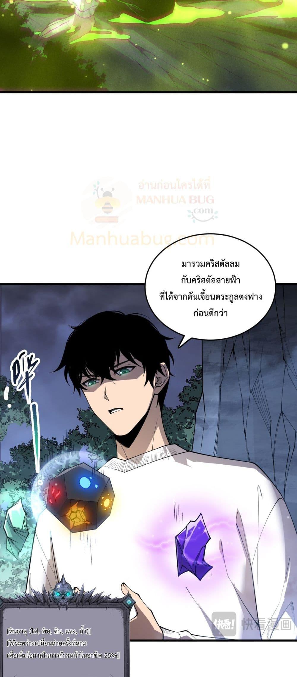 Disastrous Necromancer ราชันนักอัญเชิญวิญญาณ ตอนที่ 211 หน้า 17