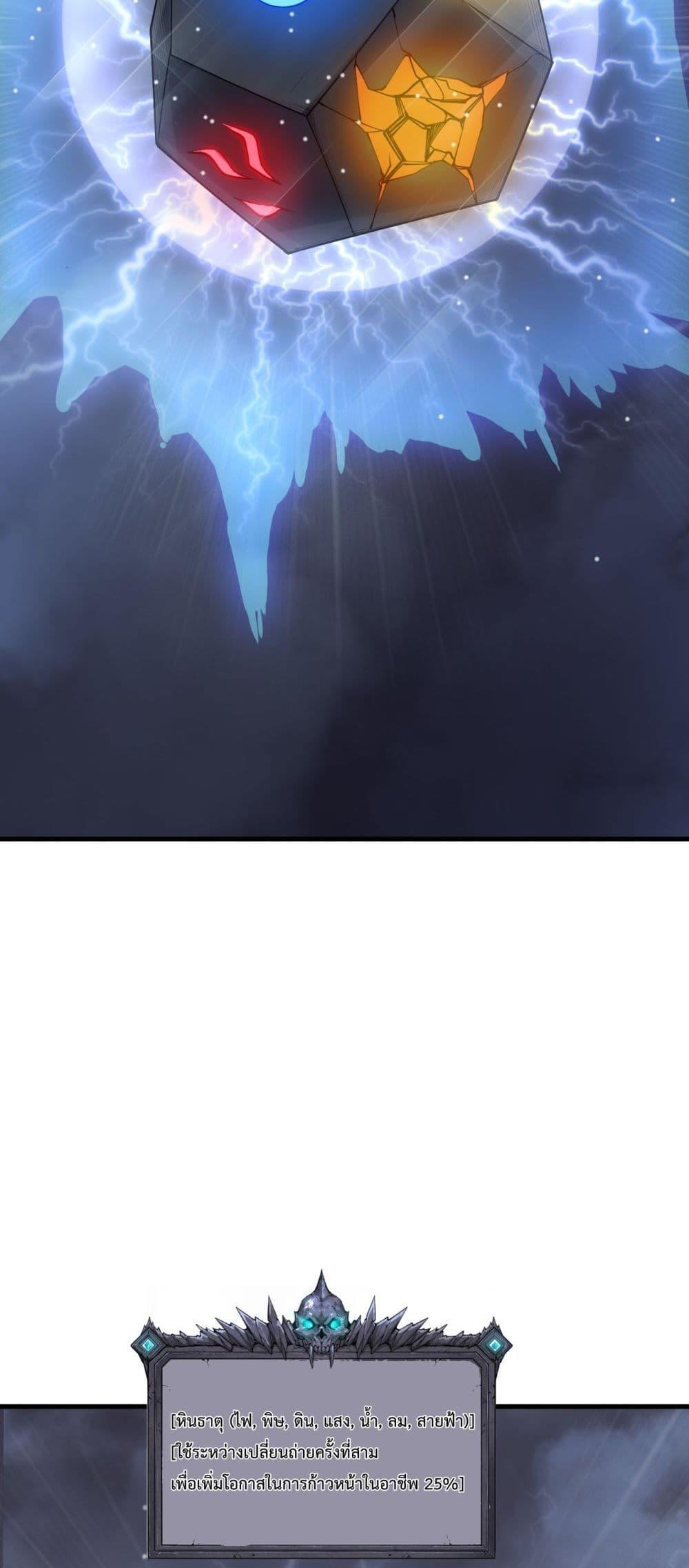 Disastrous Necromancer ราชันนักอัญเชิญวิญญาณ ตอนที่ 211 หน้า 19