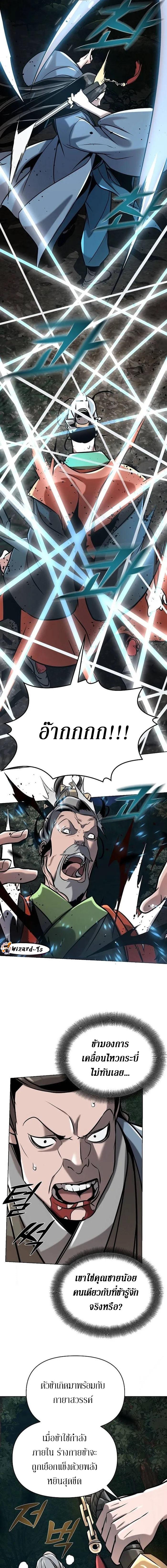 The Mysterious World’s Greatest Martial Artist Little Prince เจ้าชายน้อย ศิลปินศิลปะการต่อสู้ที่ยิ่งใหญ่ที่สุดในโลกลึกลับ ตอนที่ 21 หน้า 12