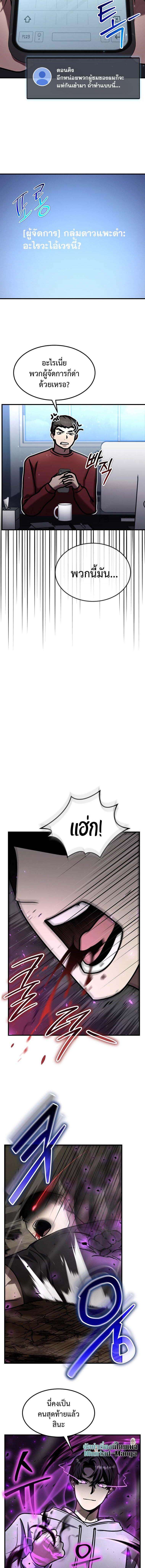 Regressed Genius Creates Mythic Items การกลับมาของอัจฉริยะผู้สร้างอาวุธตำนาน ตอนที่ 21 หน้า 12