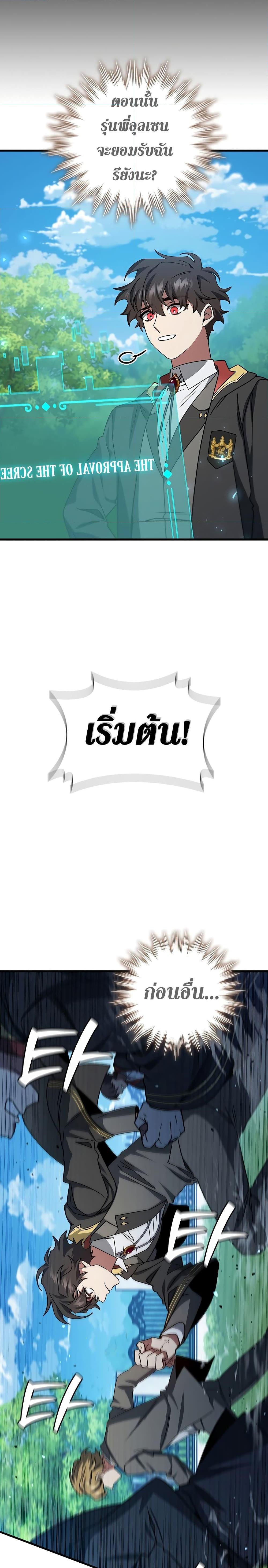 Dragon-Devouring Mage ย้อนเวลาจอมเวทย์กลืนมังกร ตอนที่ 21 หน้า 12