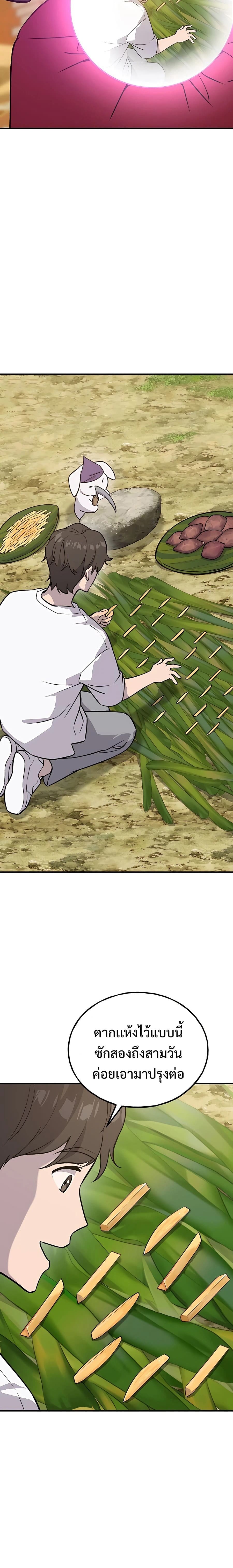 Solo Farming In The Tower ตอนที่ 21 หน้า 12