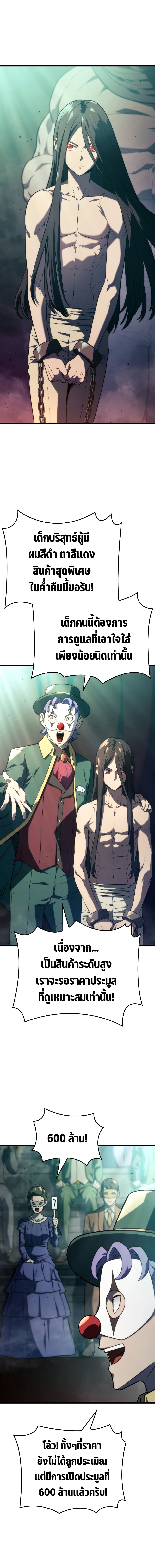 Revenge of the Iron-Blooded Sword Hound ตอนที่ 21 หน้า 12