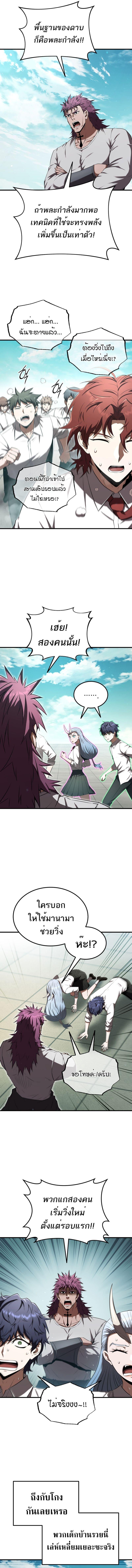 The Fox-Eyed Villain of the Demon Academy เปลี่ยนชะตาวายร้ายแห่งสถาบันปีศาจ ตอนที่ 21 หน้า 12