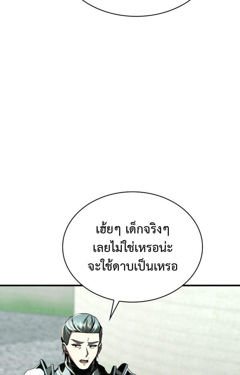 Dukedom ตอนที่ 21 120