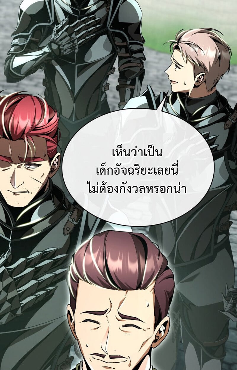 Dukedom ตอนที่ 21 121