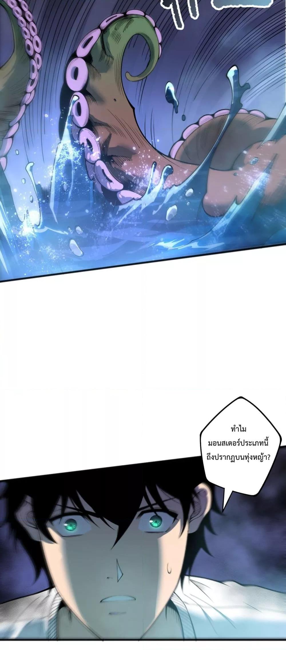 Disastrous Necromancer ราชันนักอัญเชิญวิญญาณ ตอนที่ 211 หน้า 29