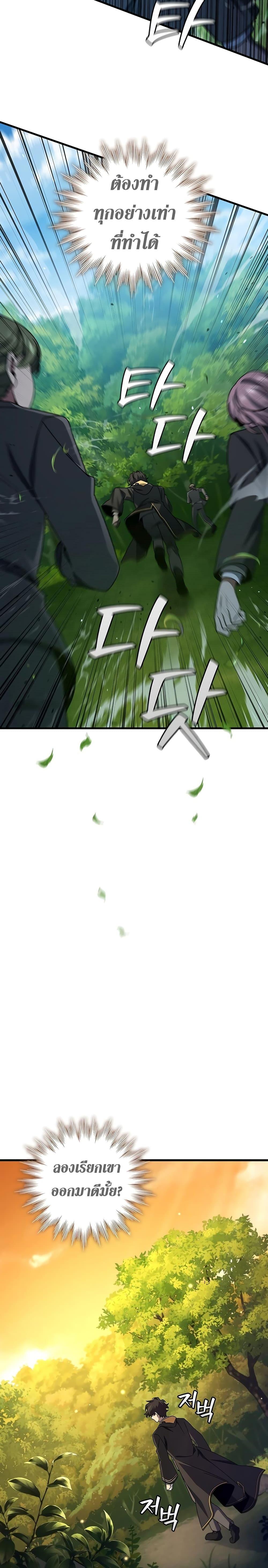 Dragon-Devouring Mage ย้อนเวลาจอมเวทย์กลืนมังกร ตอนที่ 21 หน้า 13