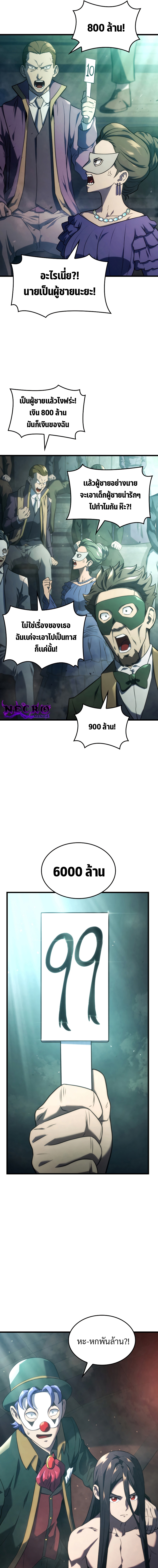 Revenge of the Iron-Blooded Sword Hound ตอนที่ 21 หน้า 13