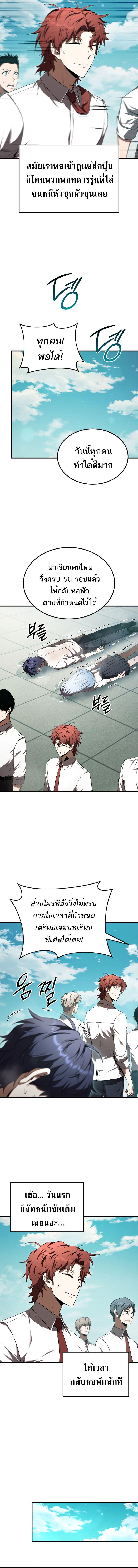 The Fox-Eyed Villain of the Demon Academy เปลี่ยนชะตาวายร้ายแห่งสถาบันปีศาจ ตอนที่ 21 หน้า 13