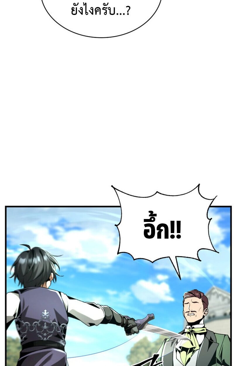 Dukedom ตอนที่ 21 130