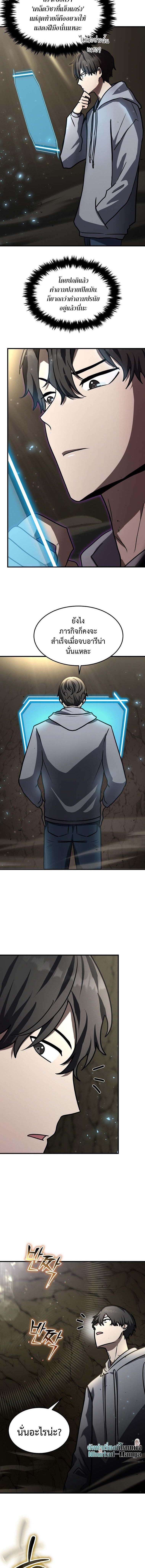 Regressed Genius Creates Mythic Items การกลับมาของอัจฉริยะผู้สร้างอาวุธตำนาน ตอนที่ 21 หน้า 14
