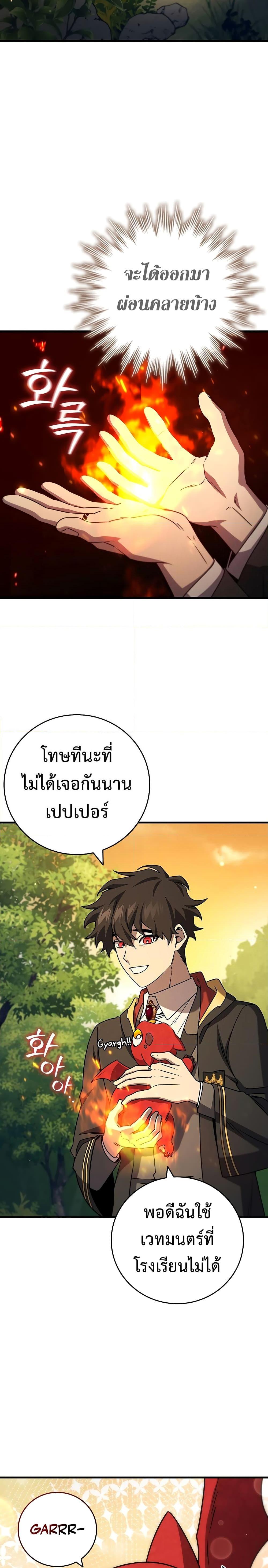 Dragon-Devouring Mage ย้อนเวลาจอมเวทย์กลืนมังกร ตอนที่ 21 หน้า 14