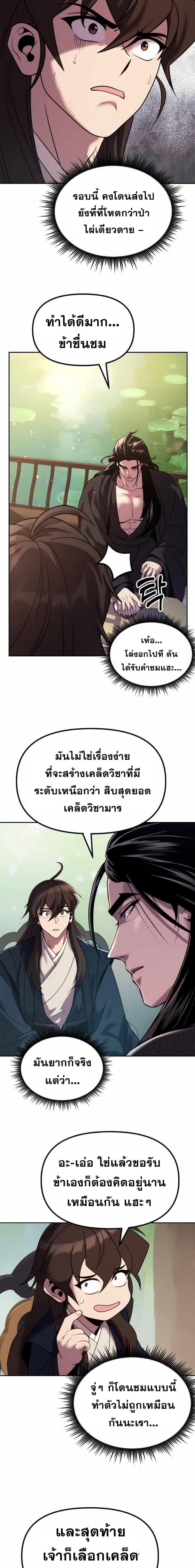 Chronicles of the Demon Faction ตำนานการเกิดใหม่ในลัทธิมาร ตอนที่ 21 หน้า 14