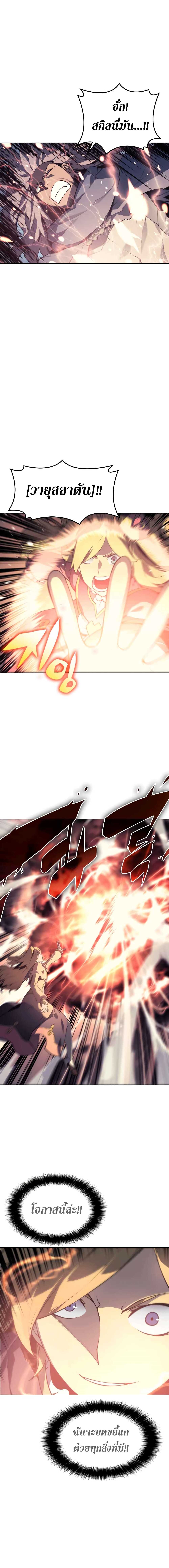 Overgeared จ้าวแห่งยุทธภัณฑ์ ตอนที่ 21 หน้า 14