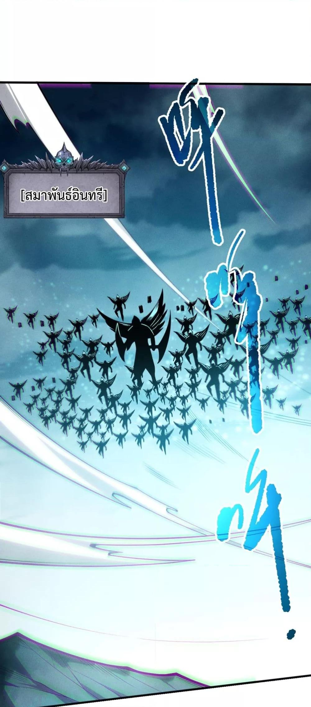 Disastrous Necromancer ราชันนักอัญเชิญวิญญาณ ตอนที่ 211 หน้า 43