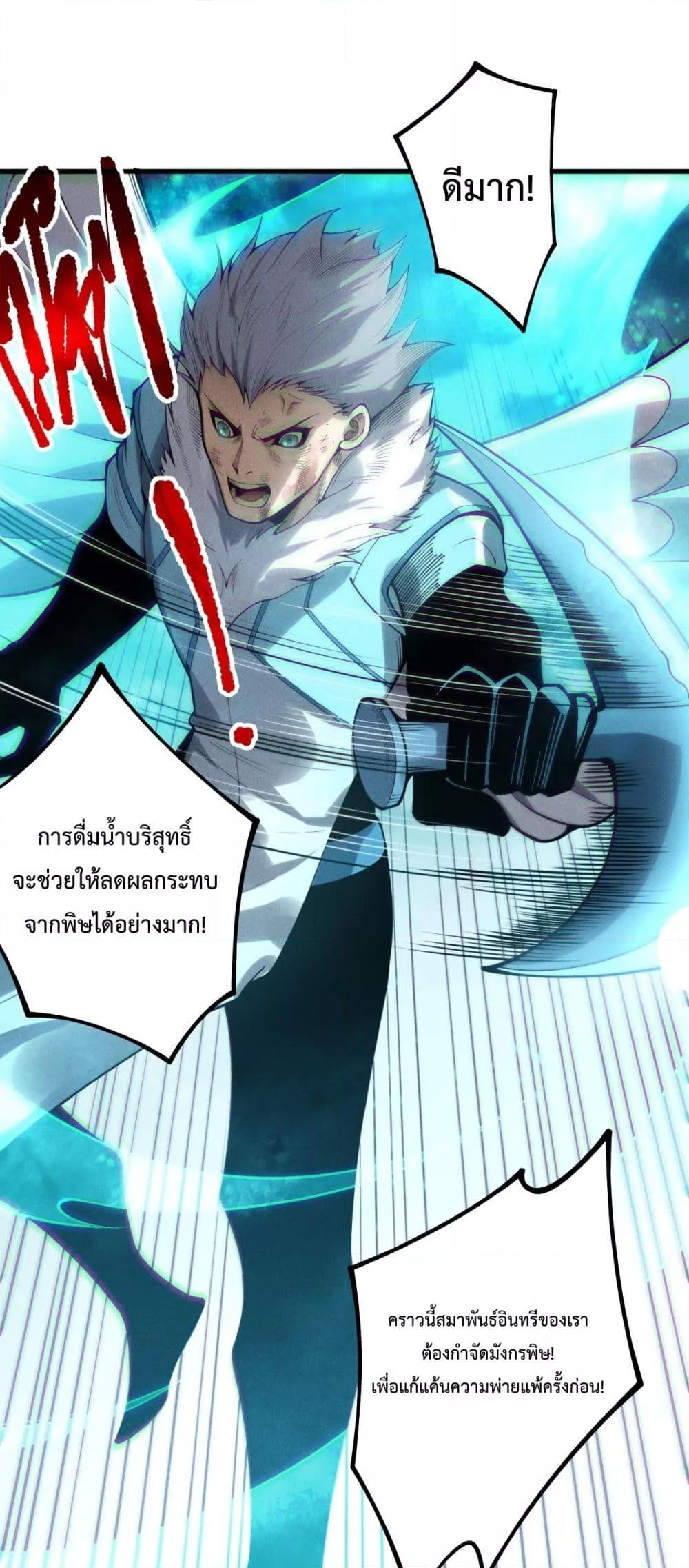 Disastrous Necromancer ราชันนักอัญเชิญวิญญาณ ตอนที่ 211 หน้า 45