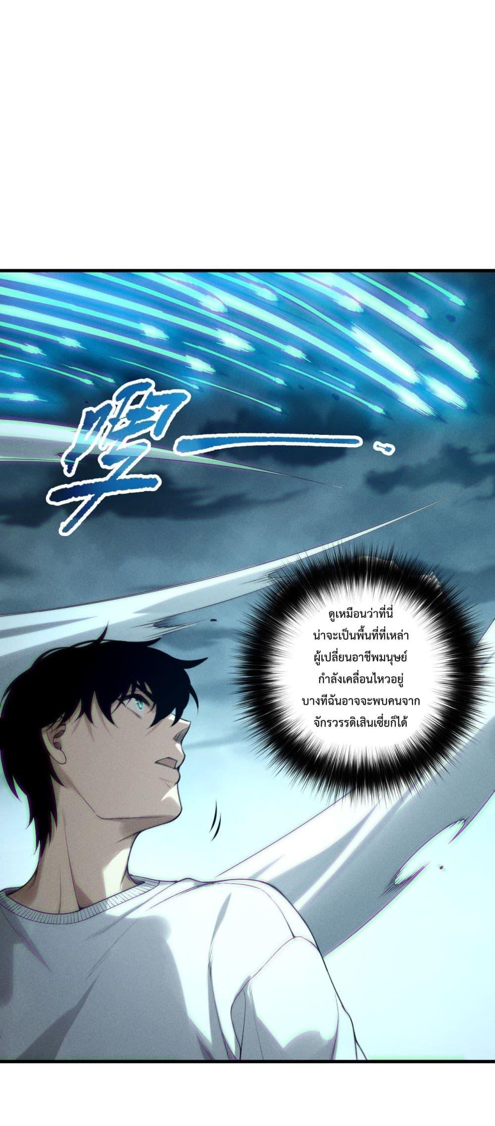 Disastrous Necromancer ราชันนักอัญเชิญวิญญาณ ตอนที่ 211 หน้า 48