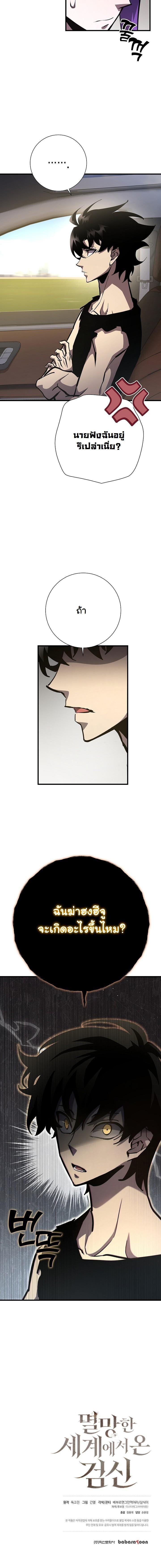 The Sword God from a Ruined World เทพดาบผู้รอดจากโลกที่ล่มสลาย ตอนที่ 21 หน้า 15