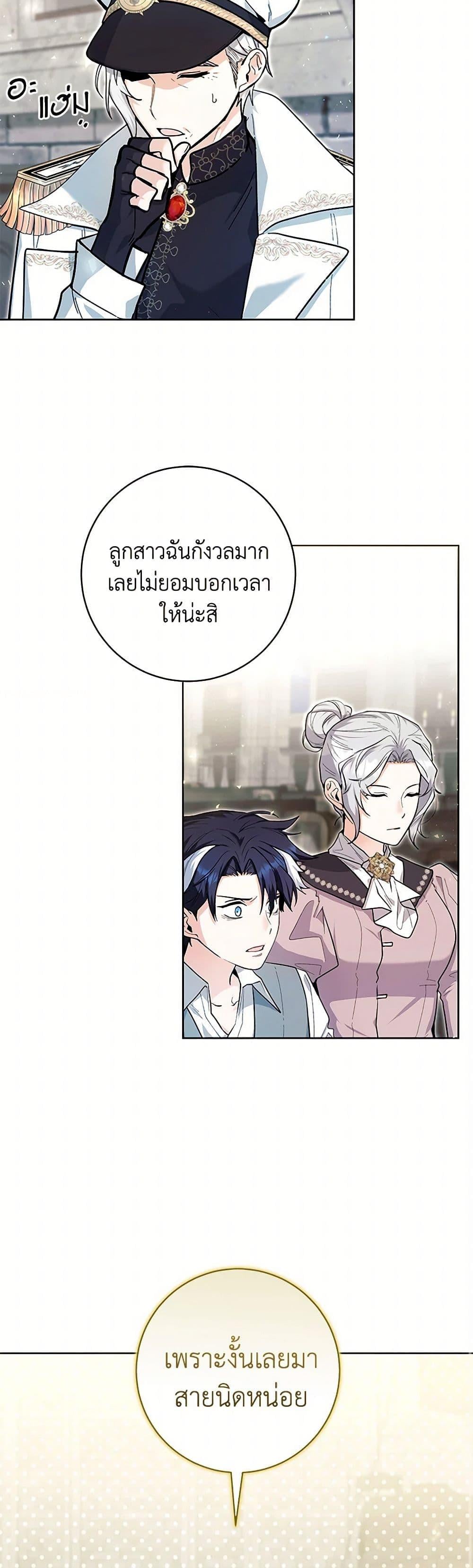 Black Killer Whale Baby สาวน้อยวาฬเพชฌฆาตดำ ตอนที่ 21 หน้า 15