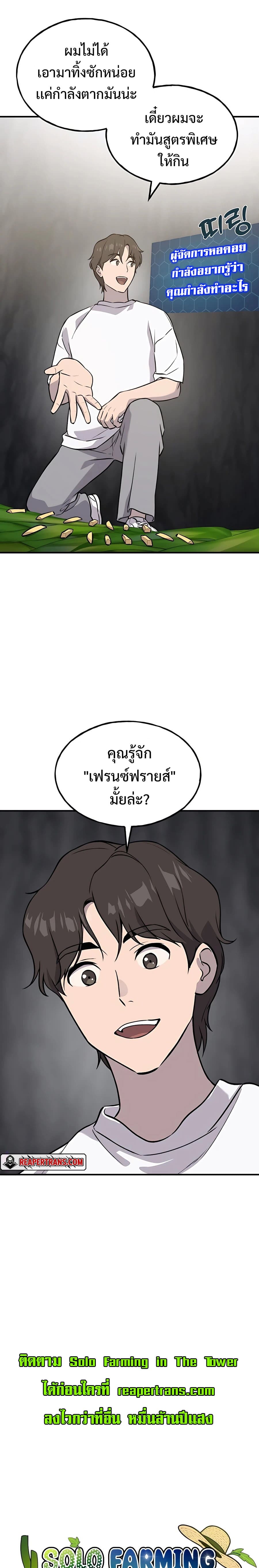 Solo Farming In The Tower ตอนที่ 21 หน้า 15