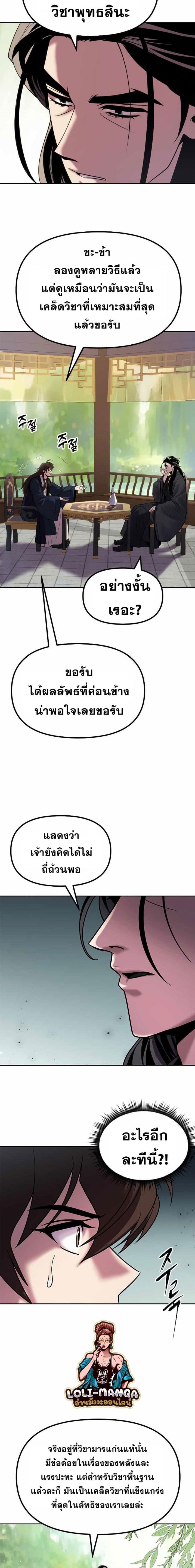 Chronicles of the Demon Faction ตำนานการเกิดใหม่ในลัทธิมาร ตอนที่ 21 หน้า 15