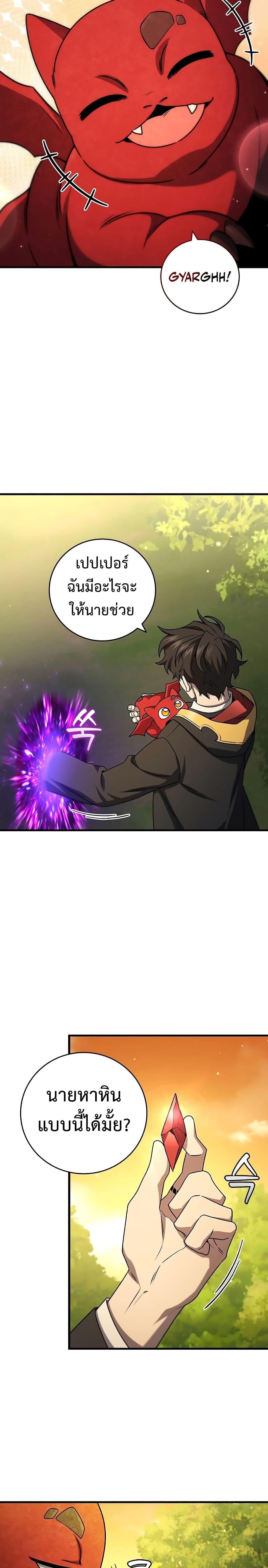Dragon-Devouring Mage ย้อนเวลาจอมเวทย์กลืนมังกร ตอนที่ 21 หน้า 15