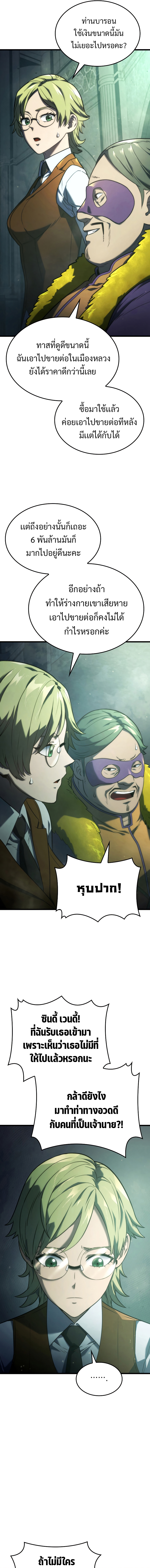 Revenge of the Iron-Blooded Sword Hound ตอนที่ 21 หน้า 15