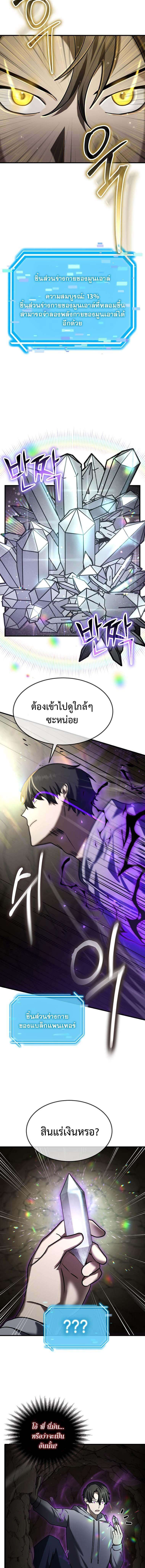 Regressed Genius Creates Mythic Items การกลับมาของอัจฉริยะผู้สร้างอาวุธตำนาน ตอนที่ 21 หน้า 15