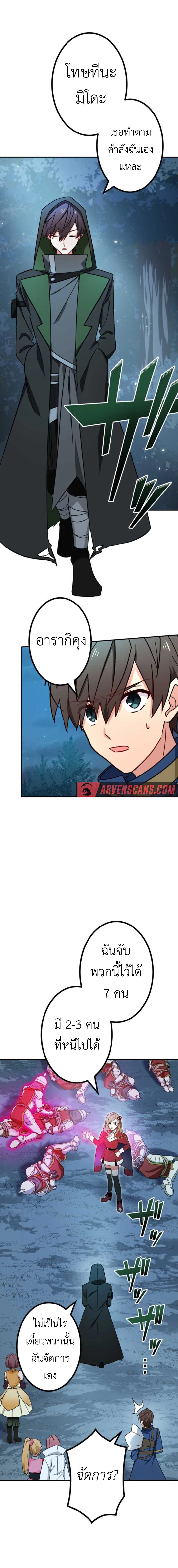 The Strongest Assassin Gets Transferred To Another World With His Whole Class ตอนที่ 21 หน้า 16