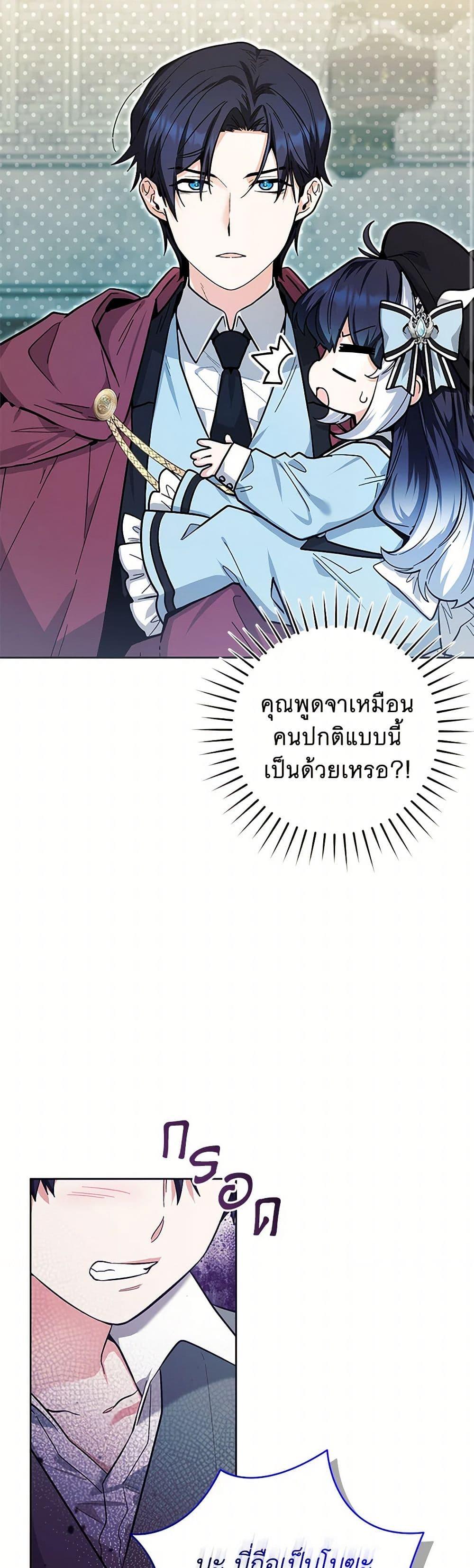 Black Killer Whale Baby สาวน้อยวาฬเพชฌฆาตดำ ตอนที่ 21 หน้า 16