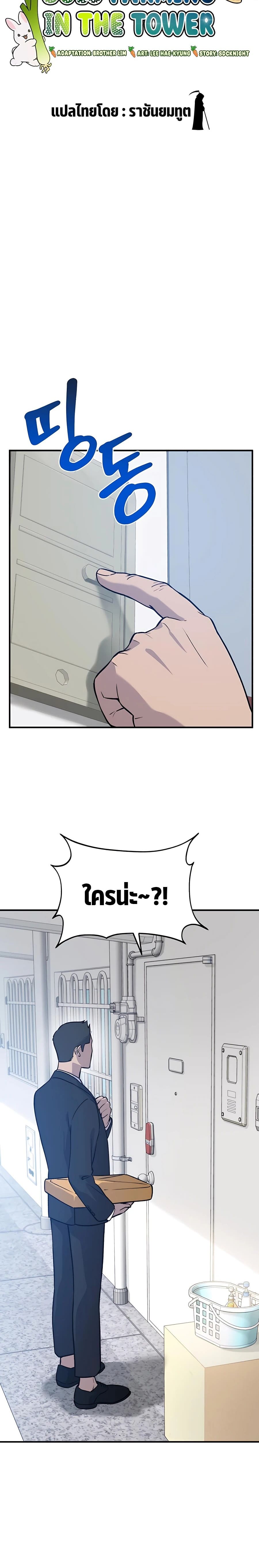 Solo Farming In The Tower ตอนที่ 21 หน้า 16