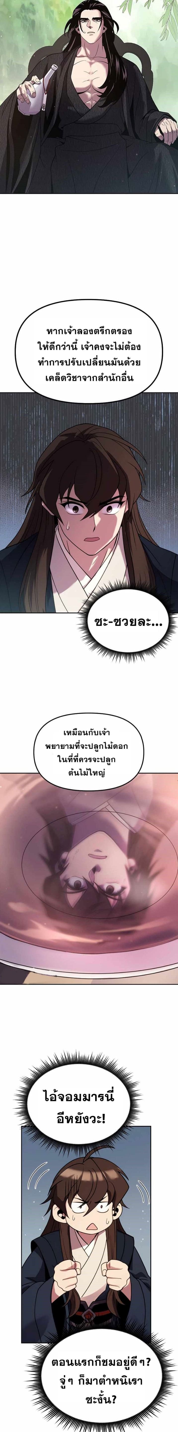 Chronicles of the Demon Faction ตำนานการเกิดใหม่ในลัทธิมาร ตอนที่ 21 หน้า 16