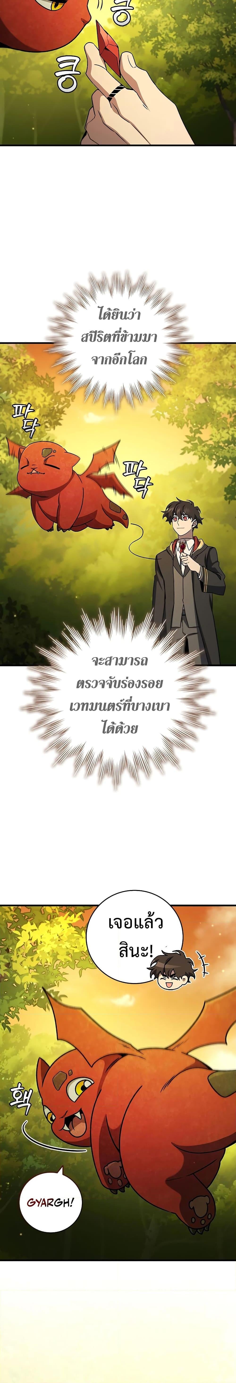 Dragon-Devouring Mage ย้อนเวลาจอมเวทย์กลืนมังกร ตอนที่ 21 หน้า 16