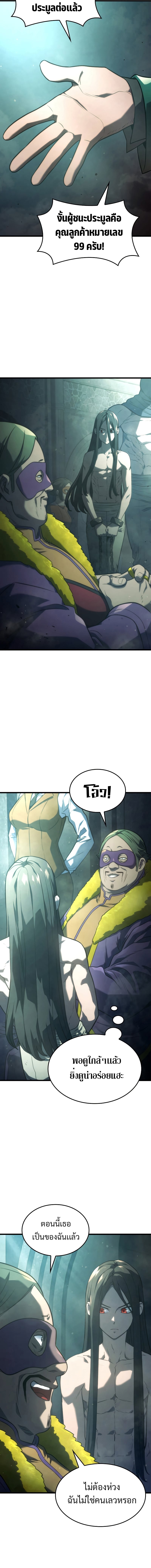 Revenge of the Iron-Blooded Sword Hound ตอนที่ 21 หน้า 16