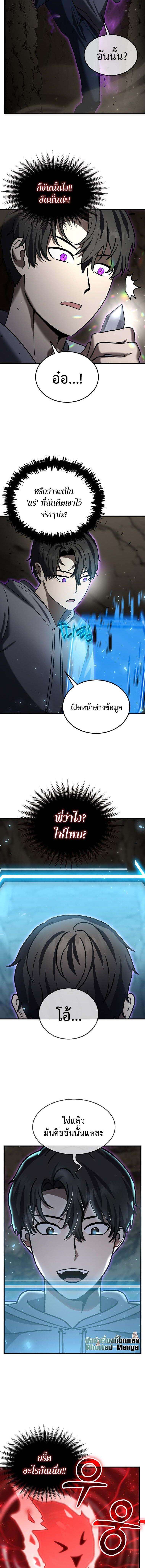 Regressed Genius Creates Mythic Items การกลับมาของอัจฉริยะผู้สร้างอาวุธตำนาน ตอนที่ 21 หน้า 16