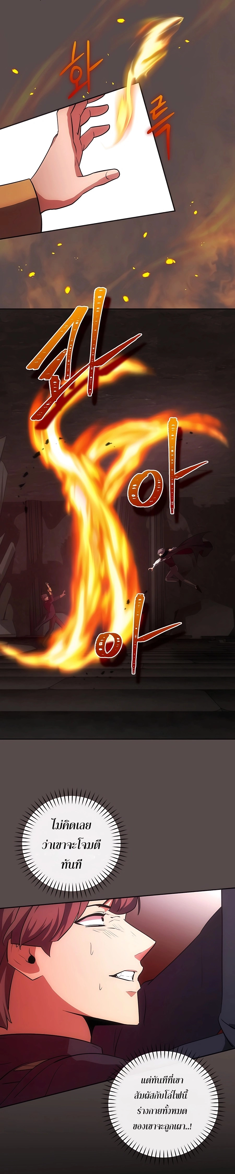 I Became the Youngest Prince in the Novel ตอนที่ 21 หน้า 14