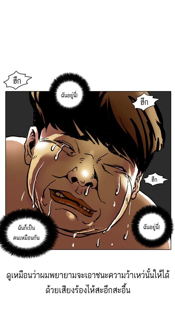 Lookism ตอนที่ 2 117