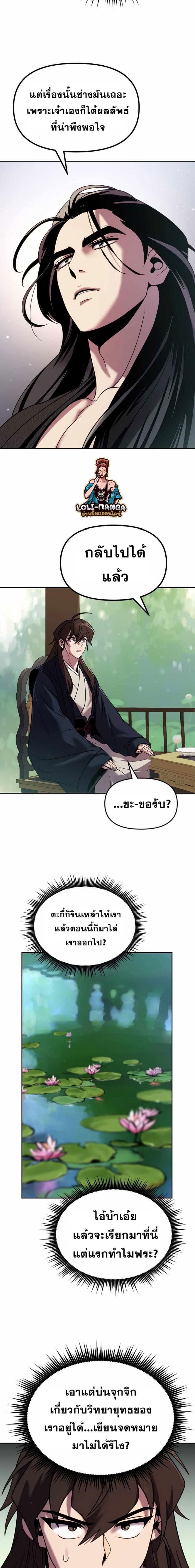 Chronicles of the Demon Faction ตำนานการเกิดใหม่ในลัทธิมาร ตอนที่ 21 หน้า 17