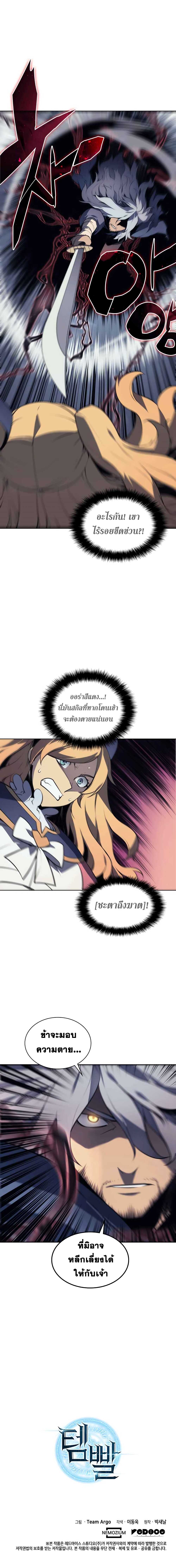 Overgeared จ้าวแห่งยุทธภัณฑ์ ตอนที่ 21 หน้า 17